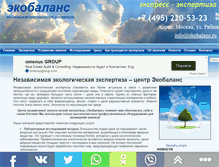 Tablet Screenshot of ekobalans.ru